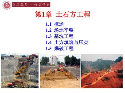 第一章 土石方工程PPT